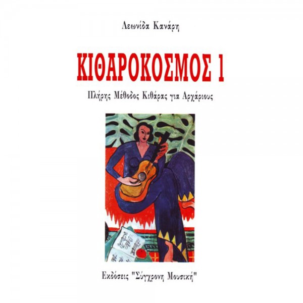 kitharokosmos-1